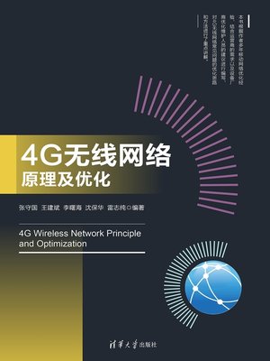 cover image of 4G无线网络原理及优化